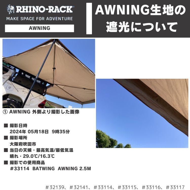 在庫処分特価】 RHINO-RACK BATWING AWNING (LEFT) WITH STOW IT